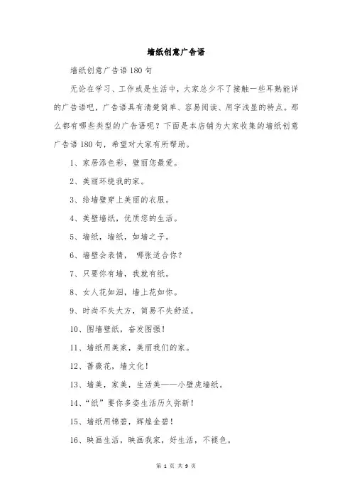 墙纸创意广告语