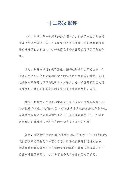 十二怒汉 影评