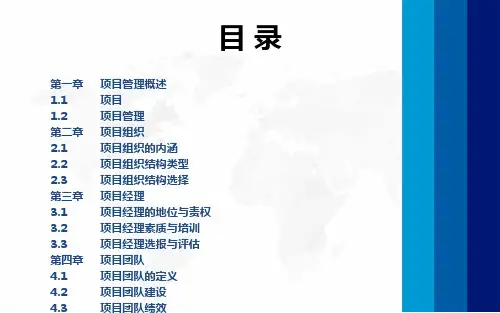 PMP项目管理培训课件