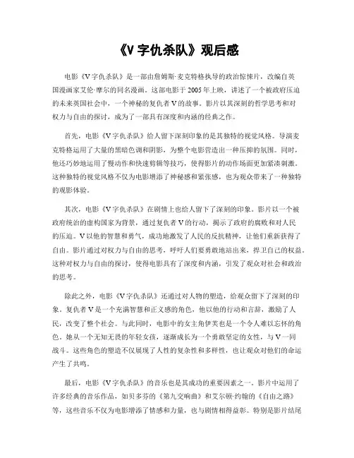 《V字仇杀队》观后感