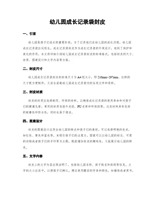 幼儿园成长记录袋封皮