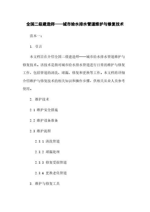全国二级建造师——城市给水排水管道维护与修复技术