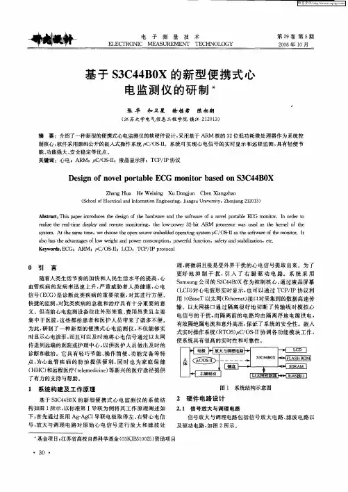 基于S3C44BOX的新型便携式心电监测仪的研制