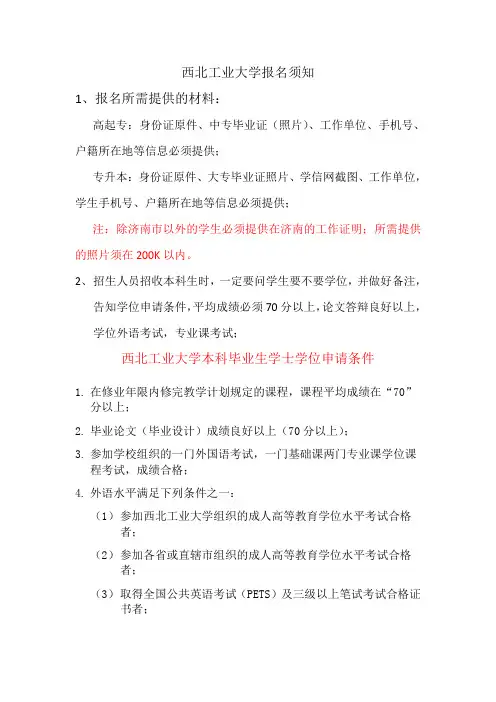 西北工业大学报名须知