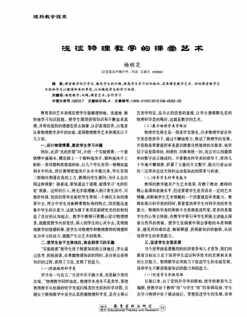浅谈物理教学的课堂艺术