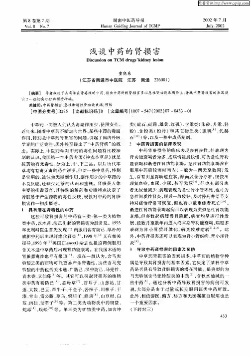 浅谈中药的肾损害