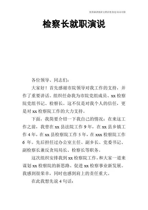 检察长就职演说_1