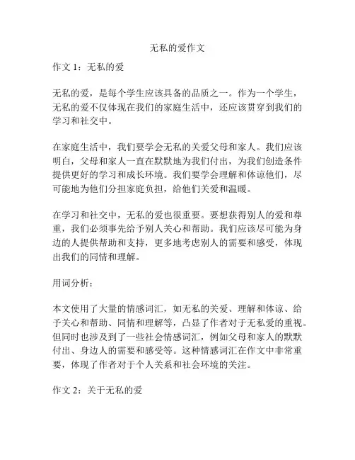 无私的爱作文