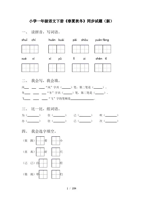 2021年部编版一年级语文下册(全册)一课一练附答案(精品)