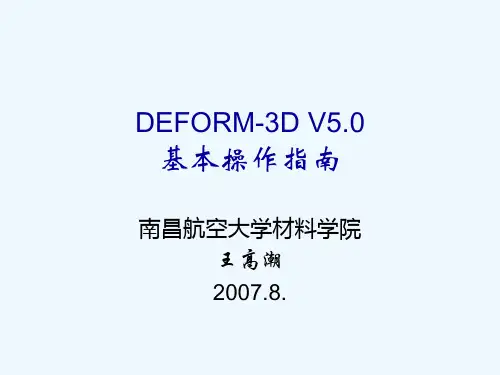DEFORM基本操作指南