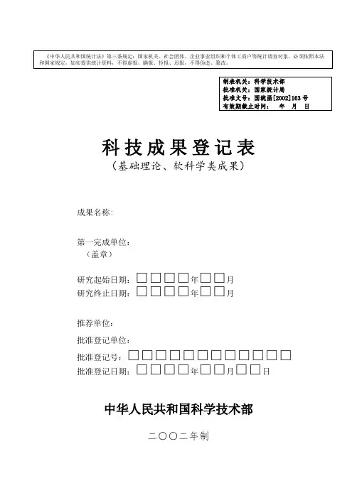 科 技 成 果 登 记 表
