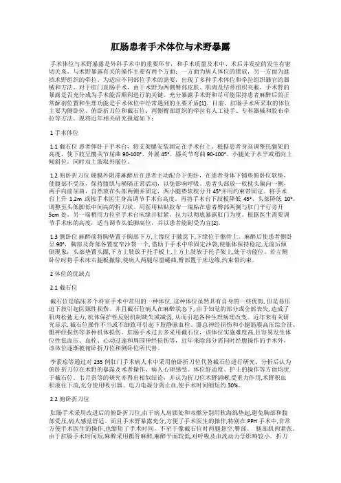 肛肠患者手术体位与术野暴露