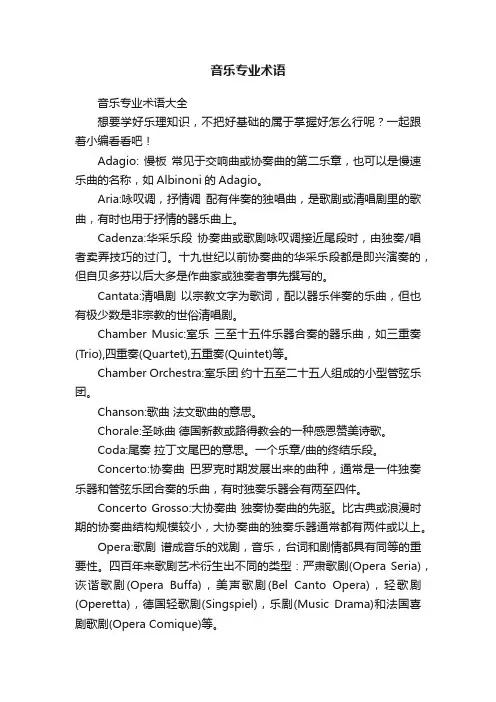 音乐专业术语