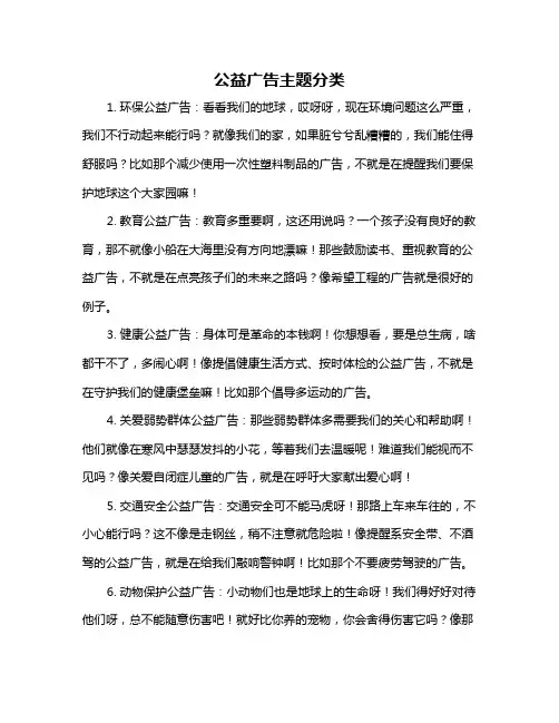 公益广告主题分类