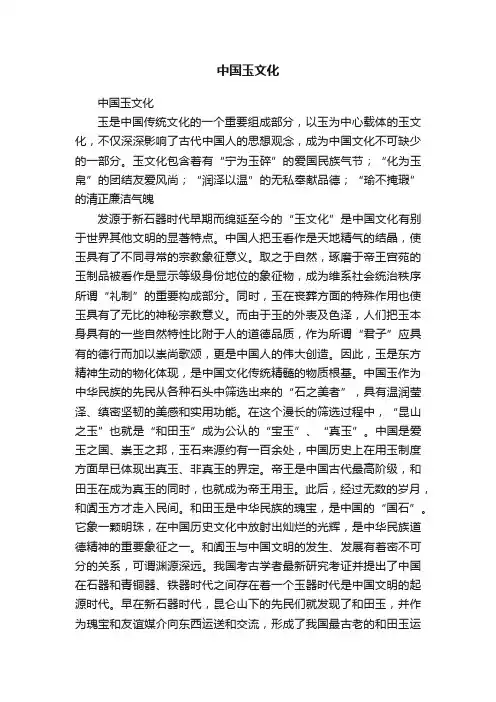 中国玉文化