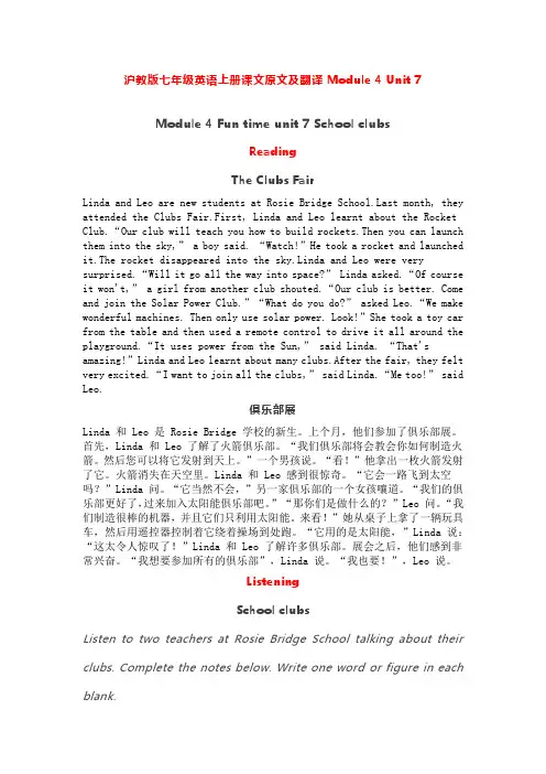 Module4Unit7课文原文及翻译牛津深圳版七年级英语上册