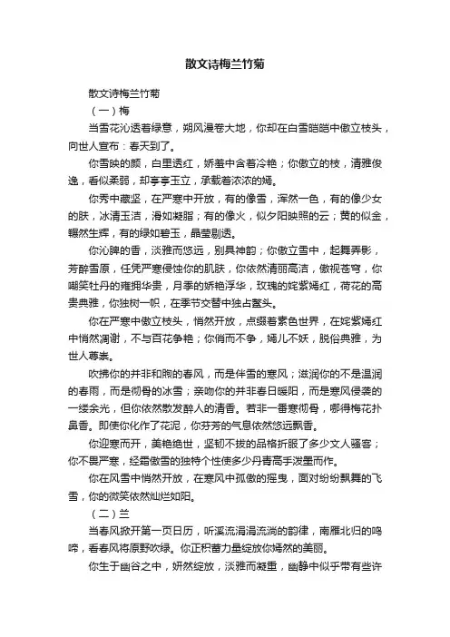 散文诗梅兰竹菊