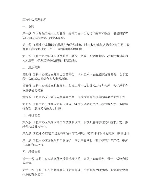 工程中心管理制度