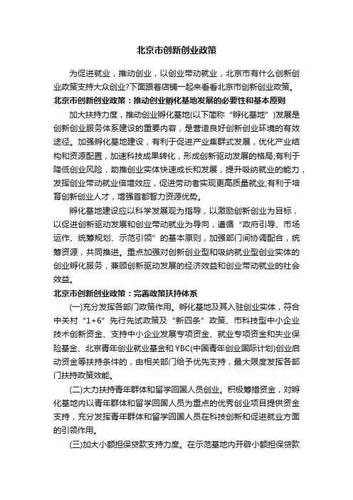 北京市创新创业政策