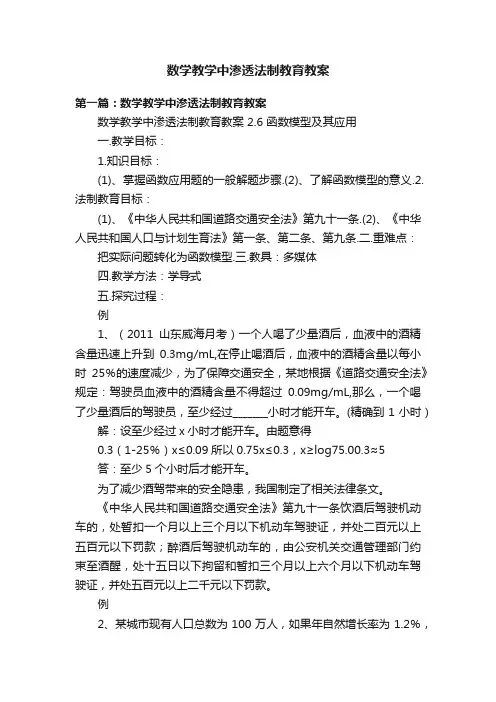 数学教学中渗透法制教育教案