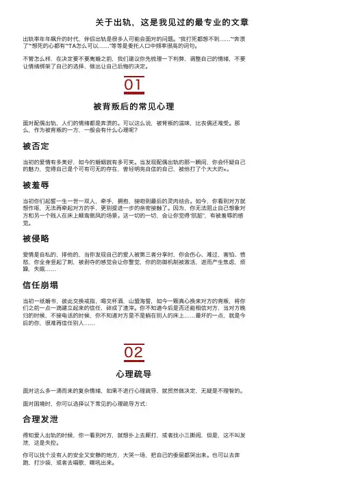 关于出轨，这是我见过的最专业的文章