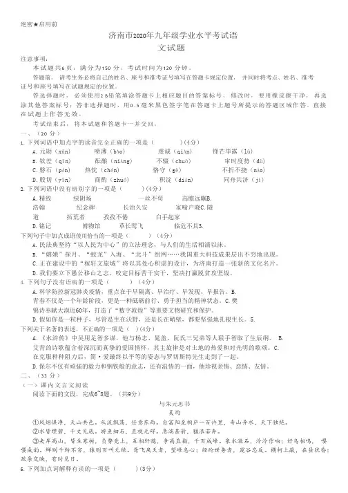 2020年济南市中考语文试题及答案