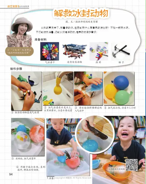 解救冰封动物