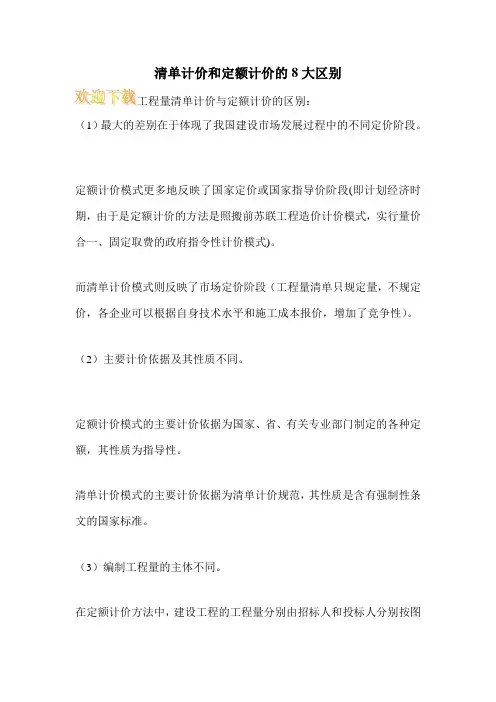 清单计价和定额计价的8大区别