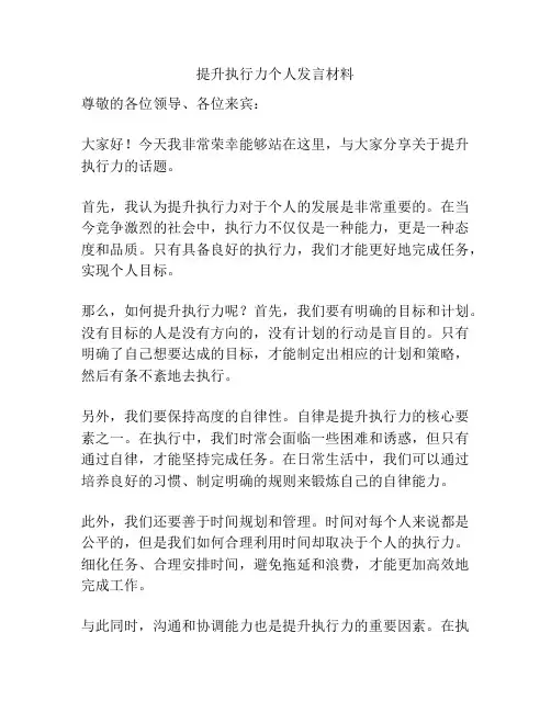 提升执行力个人发言材料