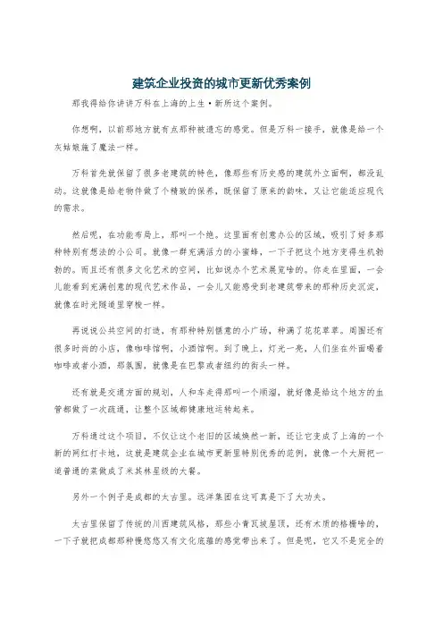 建筑企业投资的城市更新优秀案例
