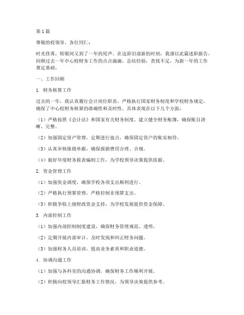 中心校会计年终述职报告(3篇)