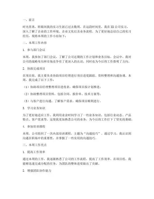 实习报告每周工作小结