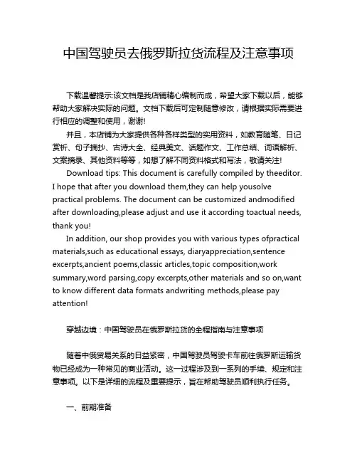 中国驾驶员去俄罗斯拉货流程及注意事项
