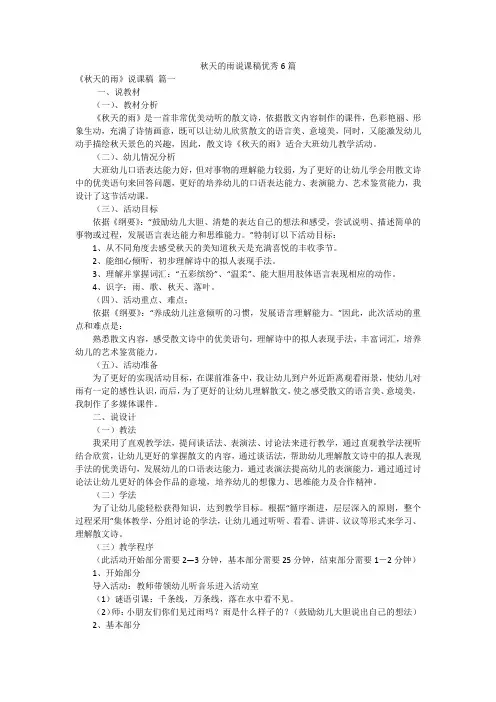秋天的雨说课稿优秀6篇