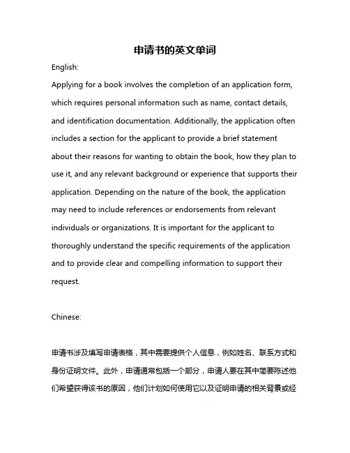 申请书的英文单词