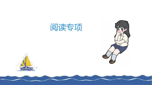 三年级上册语文习题课件 - 阅读专项习题 部编版(共53张PPT)