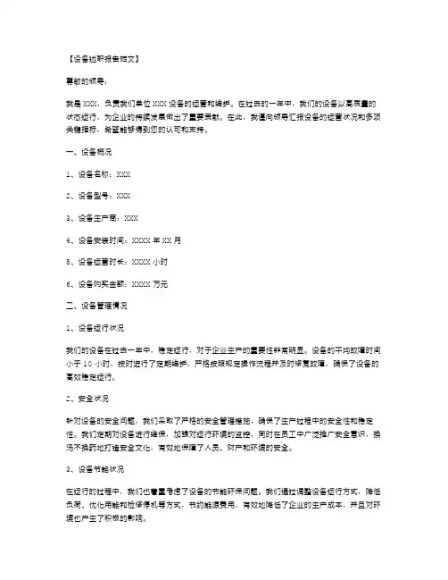 设备述职报告范文