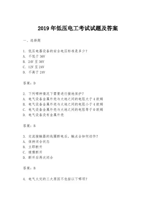 2019年低压电工考试试题及答案
