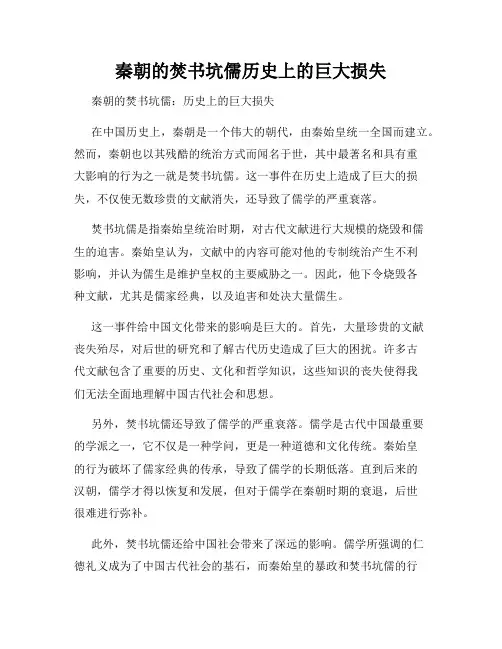 秦朝的焚书坑儒历史上的巨大损失