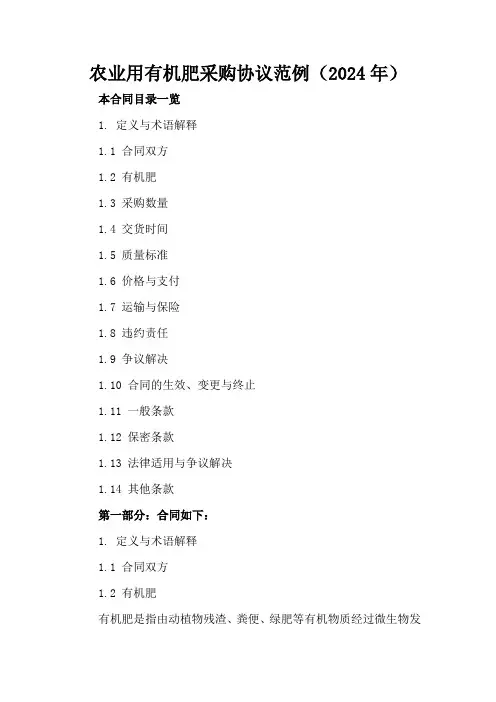 农业用有机肥采购协议范例(2024年)