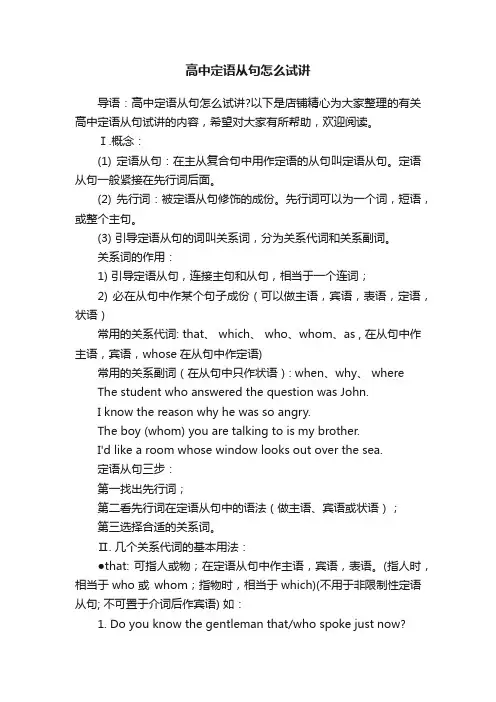 高中定语从句怎么试讲