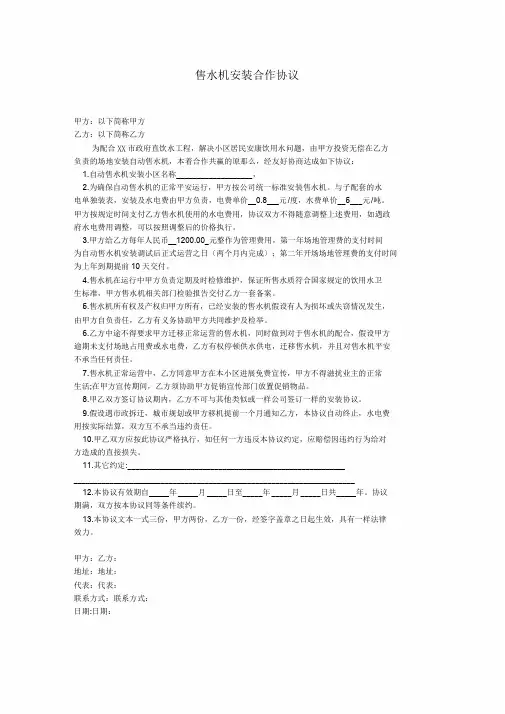 自动售水机物业合同范本
