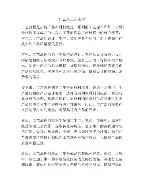 什么是工艺流程
