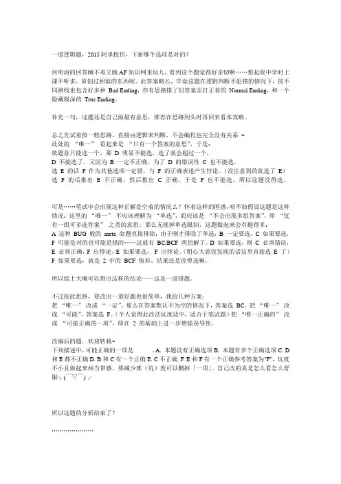 一道逻辑题,2015阿里校招,下面哪个选项是对的？
