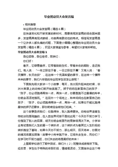 毕业班动员大会发言稿