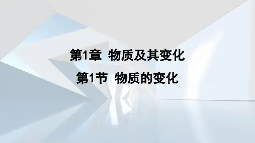 1.1物质的变化  课件 浙教版科学九年级上册