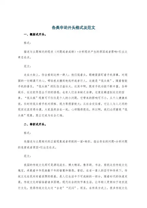 各类申论开头格式及范文