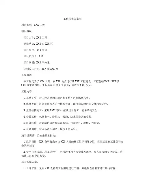工程方案备案表