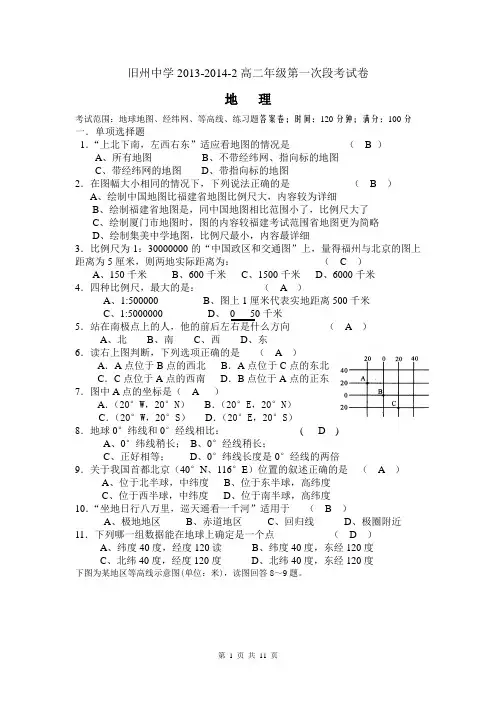 地球地图等高线世界概论东亚地理-2013-2014-2高二年级第一次段考试卷