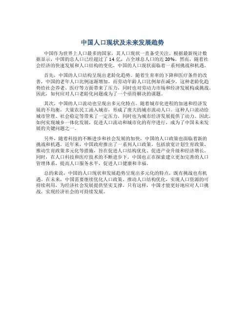 中国人口现状及未来发展趋势